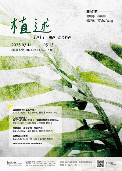 藝術家 曾琬婷 林純用 楊舒涵 Wuba Yang 植述 聯展1