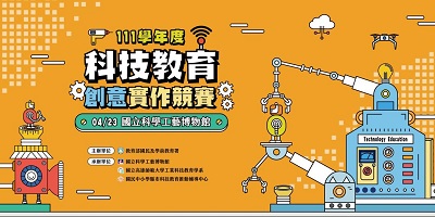 展現臺灣科技力 科技教育創意實作競賽 科工館登場