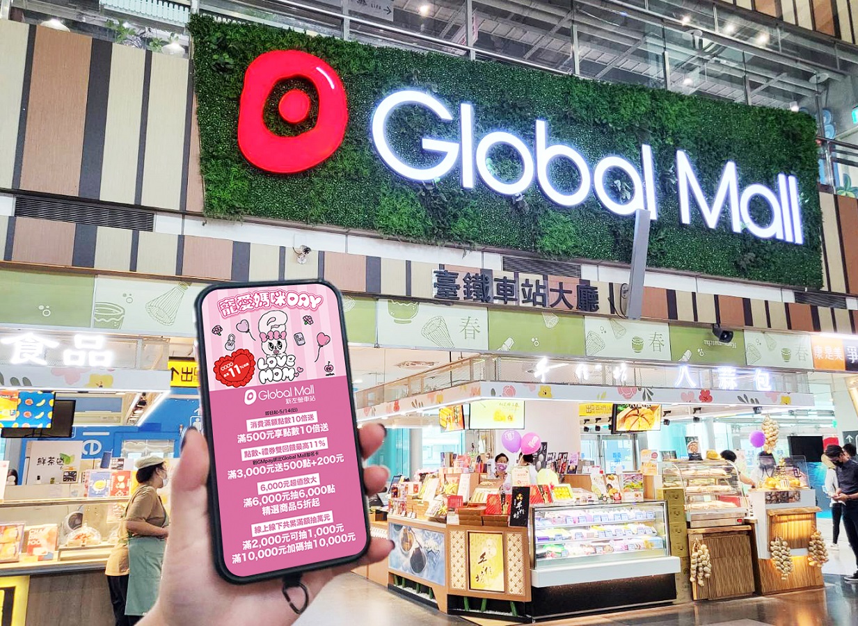 Global Mall新左營車站第二波母親節《寵愛媽咪DAY》祭四大好康 滿500元享點數10倍送、點數、禮券雙回饋最高11%、全通路共累滿額抽萬元 普發金6,000元加碼抽6,000點、超值商品5折起2