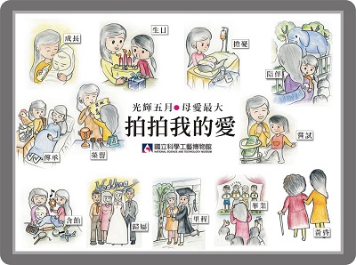 快帶母親來科工館「拍拍我的愛」 5月13日、5月14日雙日限定，數量有限
