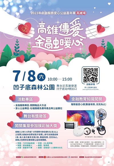 「金融服務愛心公益嘉年華」盛大登場 發票兌換園遊券 集章闖關抽豪禮1