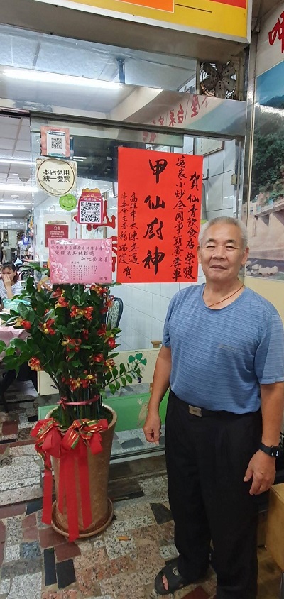 甲仙米其林仙香餐廳再獲 全國客家小炒爭霸賽季軍1