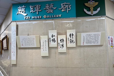 當代藝術 再啟風華 國軍高雄總醫院左營分院一樓慈暉藝廊巡迴聯展5