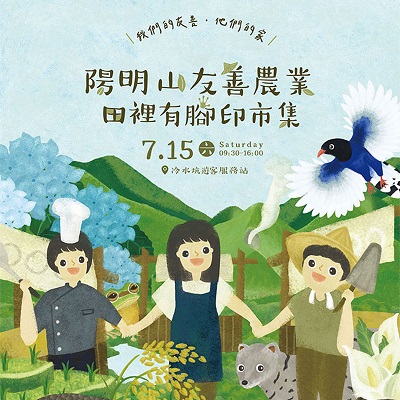 陽管處與慈心基金會舉辦陽明山友善農業市集 邀大眾參加「我們的友善，守護牠們的家」永續生態活動1