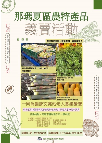 「那」「麻」「健」康~麻竹筍、金煌芒果及龍鬚菜 愛心義賣送溫暖1