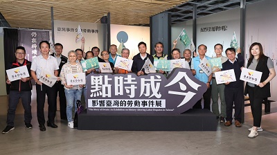 「點時成今」開展 高市勞博館邀您回顧台灣勞動史中的大代誌1