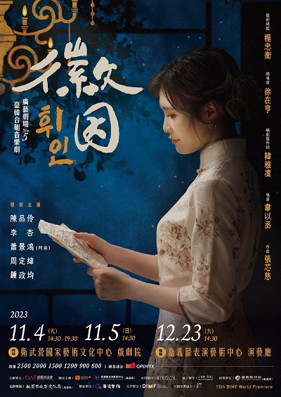 廣藝劇場No.5《徽因》巡演最終站高雄、嘉義登場早鳥7.5折起 手刀開搶1