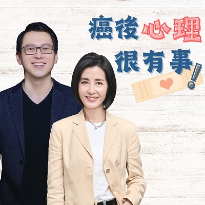 癌後心理大小事，交給HOPE來幫忙