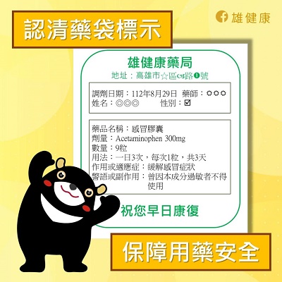藥袋標示「藥」看清楚 保障用藥安全1