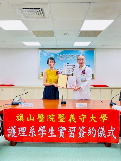 衛生福利部旗山醫院與義守大學護理系實習簽約2