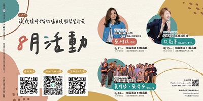 誰來救救我的壞心情 高市勞工局自慢學習營8月精彩活動預告1