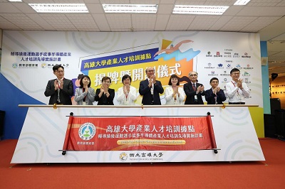 高雄大學「產業人才培訓據點」揭牌啟用 偕同體育署 助攻運動選手 轉換跑道前進半導體業3