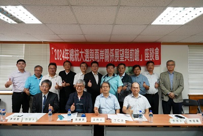 南臺灣兩岸議題專家學者「2024年總統大選與兩岸關係展望與前瞻」座談會1