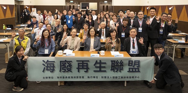 向海廢宣戰！啟動海廢再生聯盟跨界合作及環保創新1