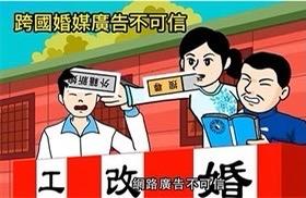 純樸校門外張貼婚媒廣告 違法仲介被移民署查獲恐遭罰1