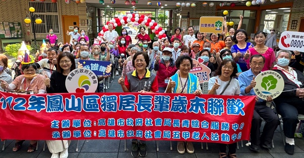 鳳山區獨居長輩歲末聯歡齊聚同樂會1