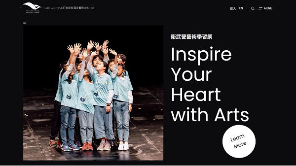 【衛武營藝術學習網】啟用 推出臺灣首款表演藝術線上學習遊戲 影片文章隨選隨看