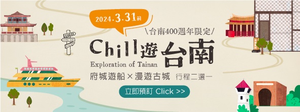 寒假「逸」起玩和逸飯店台南館、高雄館 入住2晚享房型升等、加購高鐵票享7折優惠1