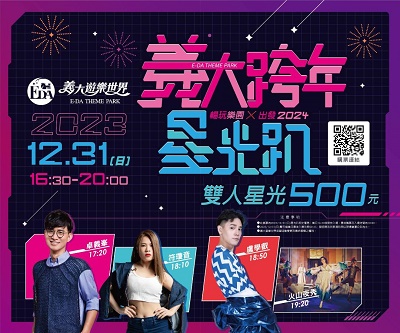 跨年夜全台最長！義大世界999秒煙火秀 觀賞攻略來了！推薦浪漫、享食、樂遊三方案5
