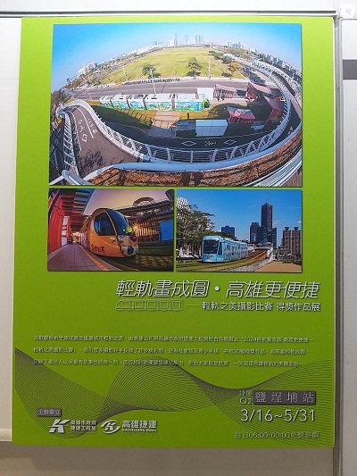 「2024輕軌之美攝影比賽頒獎」16日登場 得獎作品即日於鹽埕埔站展出 分享高雄輕軌之美1