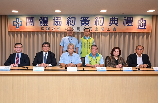 中鋼企業工會與中鋼公司簽訂第六次團體協約 攜手共創勞資雙贏