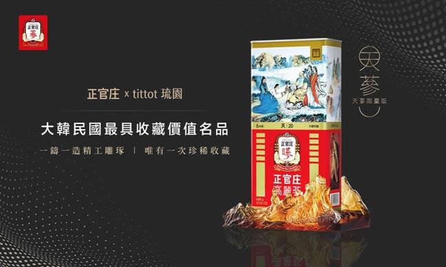 以琉璃工藝致敬百年製蔘傳奇 tittot琉園與正官庄共創頂級「天蔘限量版」藏品1