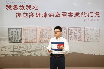 王俊秀《我書故我在：復刻高雄煉油廠圖書章的記憶》新書發表會1