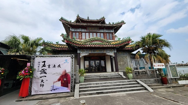 王誠一大師書法展 澄清湖畔得月樓藝文綜合休閒廣場展出1