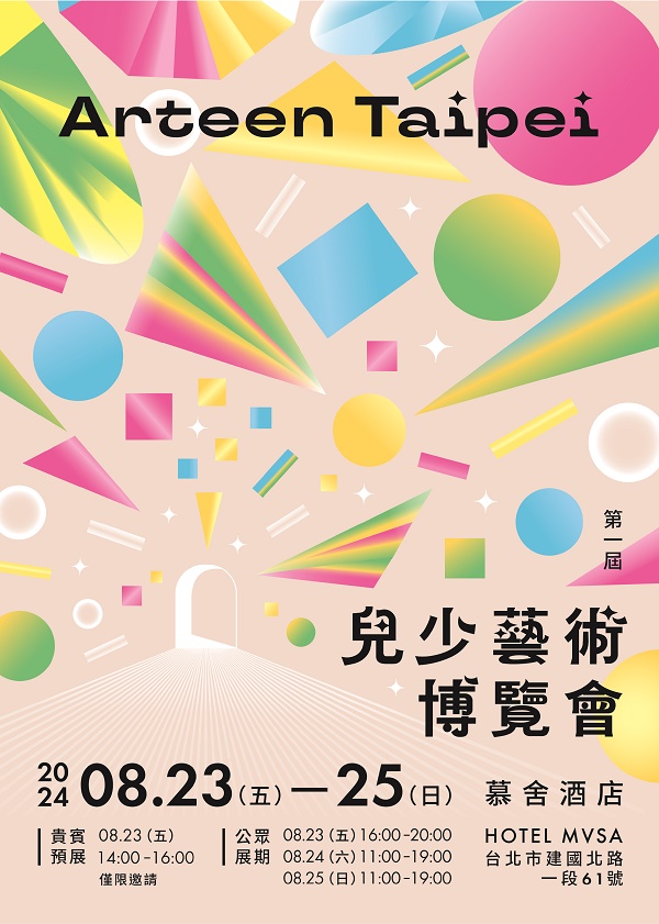 全台首創！ 第一屆兒少藝術博覽會，８月慕舍酒店盛大登場6