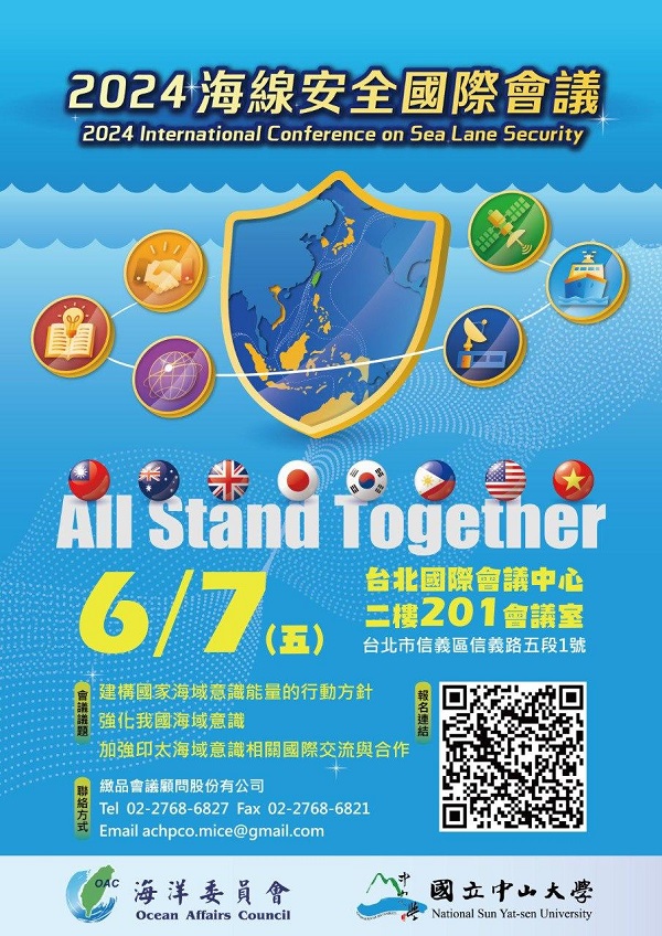 海洋委員會與國立中山大學攜手共辦 2024海線安全國際會議，管碧玲主委邀請各界共襄盛舉1