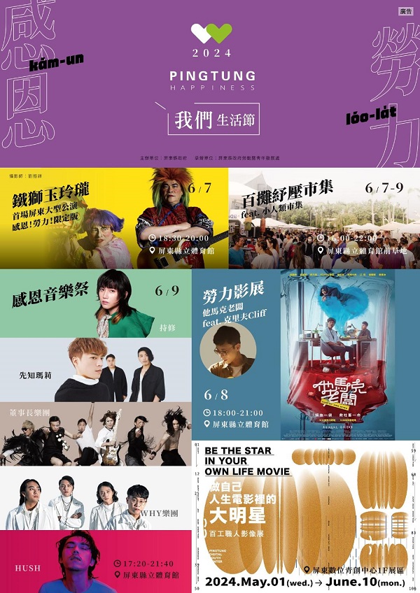 鐵獅玉玲瓏來了！「2024我們生活節」6月7日盛大登場 經典大秀、百攤市集、超強卡司在屏東縣立體育館！1