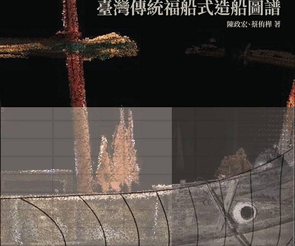 「船說─王船造船圖譜特展」隆重登場 海洋委員會攜手國立成功大學重現王船造船譜1