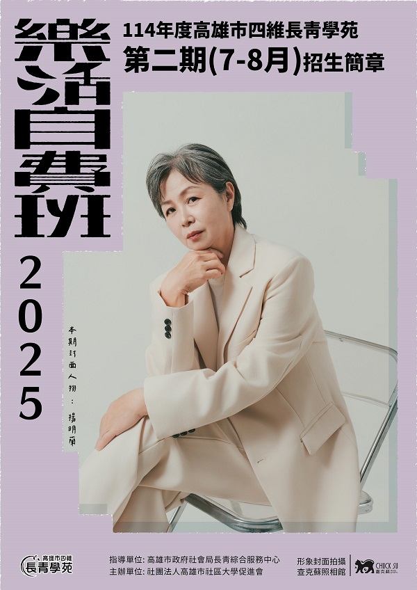 四維長青學苑暑期Fun輕鬆 帶領長輩漫步打狗山海間1