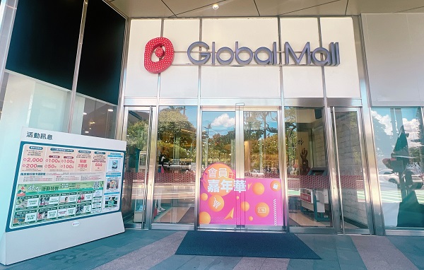 報稅季免驚 Global Mall屏東市祭「省荷包五大攻略」 放大點數經濟 品牌同慶點數5倍送、超級星期二抽888點、點數放大兌1
