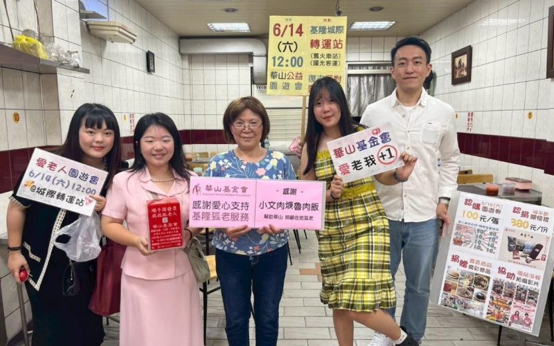懷舊復古！華山6月14日園遊會邀您一起愛老1