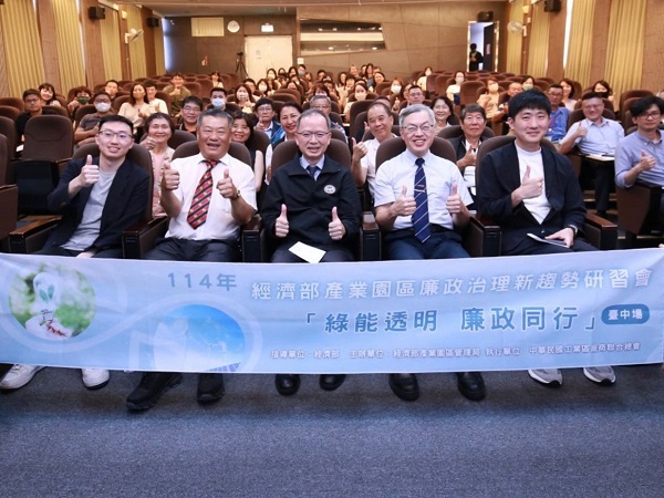 經濟部產業園區管理局打造誠信綠能新典範 「綠能透明，廉政同行」研討會首場臺中登場1