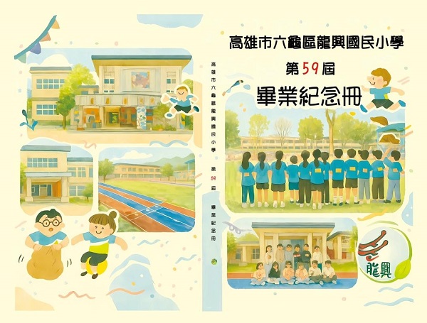 自己的封面自己做主 龍興國小師生用AI創作畢業冊1
