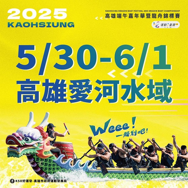 高副市長李懷仁主持龍舟點睛 高雄龍舟162隊爭奪龍王寶座1