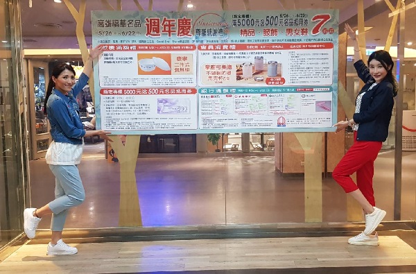 高雄福華名品週年慶 天天滿千送百 超級優惠 血拚囤貨衝這波6