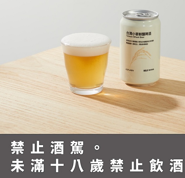 MUJI無印良品夏日消暑飲品新上市 即日起至7月2日「無印良品週間」，會員享結帳9折優惠1