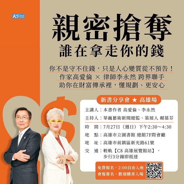 親密搶奪，誰在拿走你的錢1