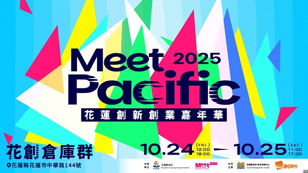 2025 Meet Pacific 花蓮創新創業嘉年華徵展起跑1