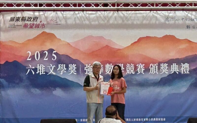 2025六堆文學獎作文比賽暨客語強棒數學競賽 頒獎 1