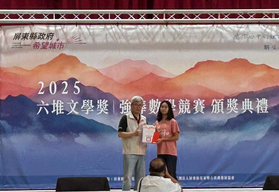 2025六堆文學獎作文比賽暨客語強棒數學競賽 頒獎 1
