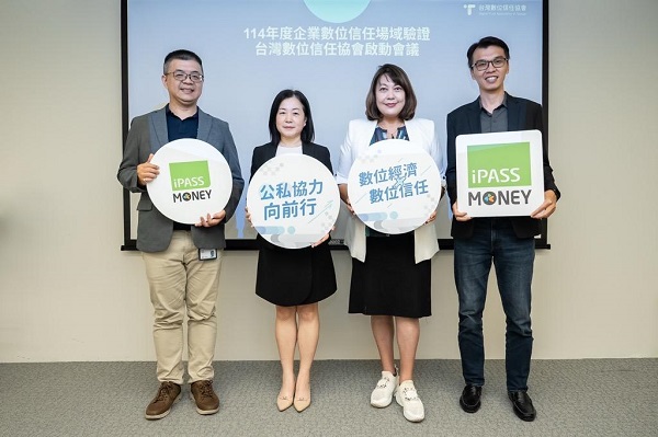 一卡通iPASS MONEY通過114年企業數位信任場域驗證 領先業界導入 FIDO2 強化三大信任機制 共築數位金流新防線1