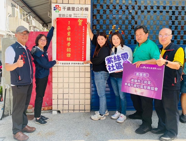 三民區幸福千歲社區獲衛福部1朵紫絲帶認證 串連商家打造防暴友善社區 社會局長貼紅榜表揚防暴成效1