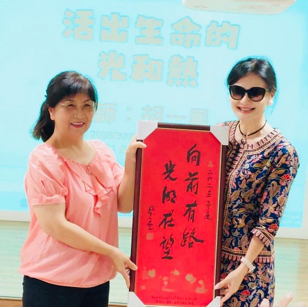 善愛流轉 活出生命的光與熱 生命教育者胡一鳳老師主講2
