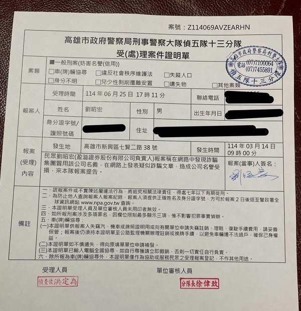 盈溢證券嚴正譴責遭詐騙集團冒名 呼籲社會各界共同防堵假訊息1