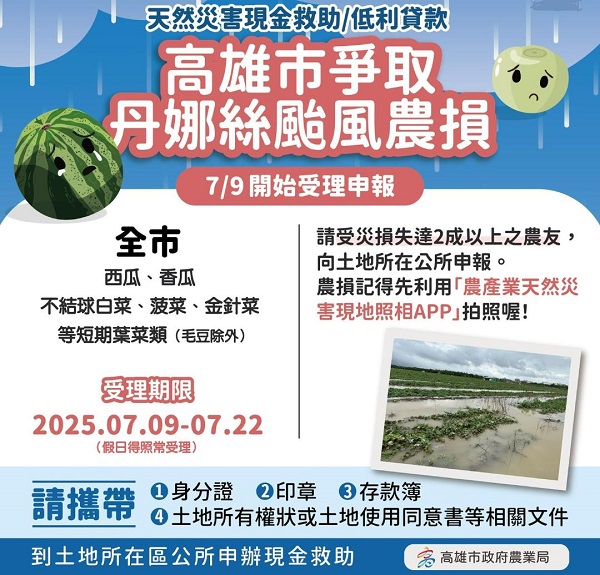 高雄市長前往產區勘災 指示加速辦理救助作業1