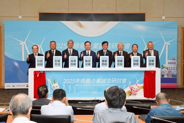「海港齊航，綠廉永續 2025年綠能企業誠信研討會」 臺灣港務公司攜手航港局共創綠能廉潔永續1